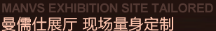 曼儒仕